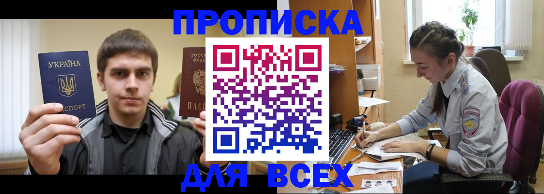 прописка гарантия в Зеленогорске