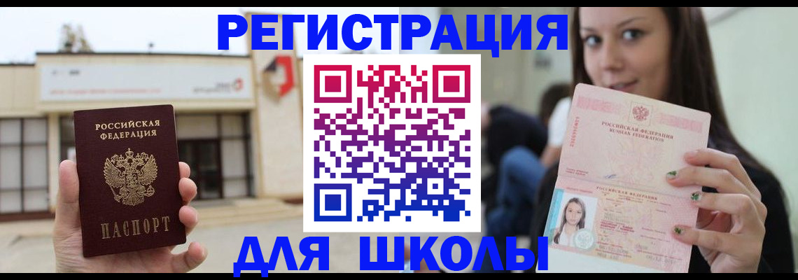 регистрация в Зеленогорске