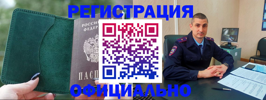 купить прописку в Зеленогорске